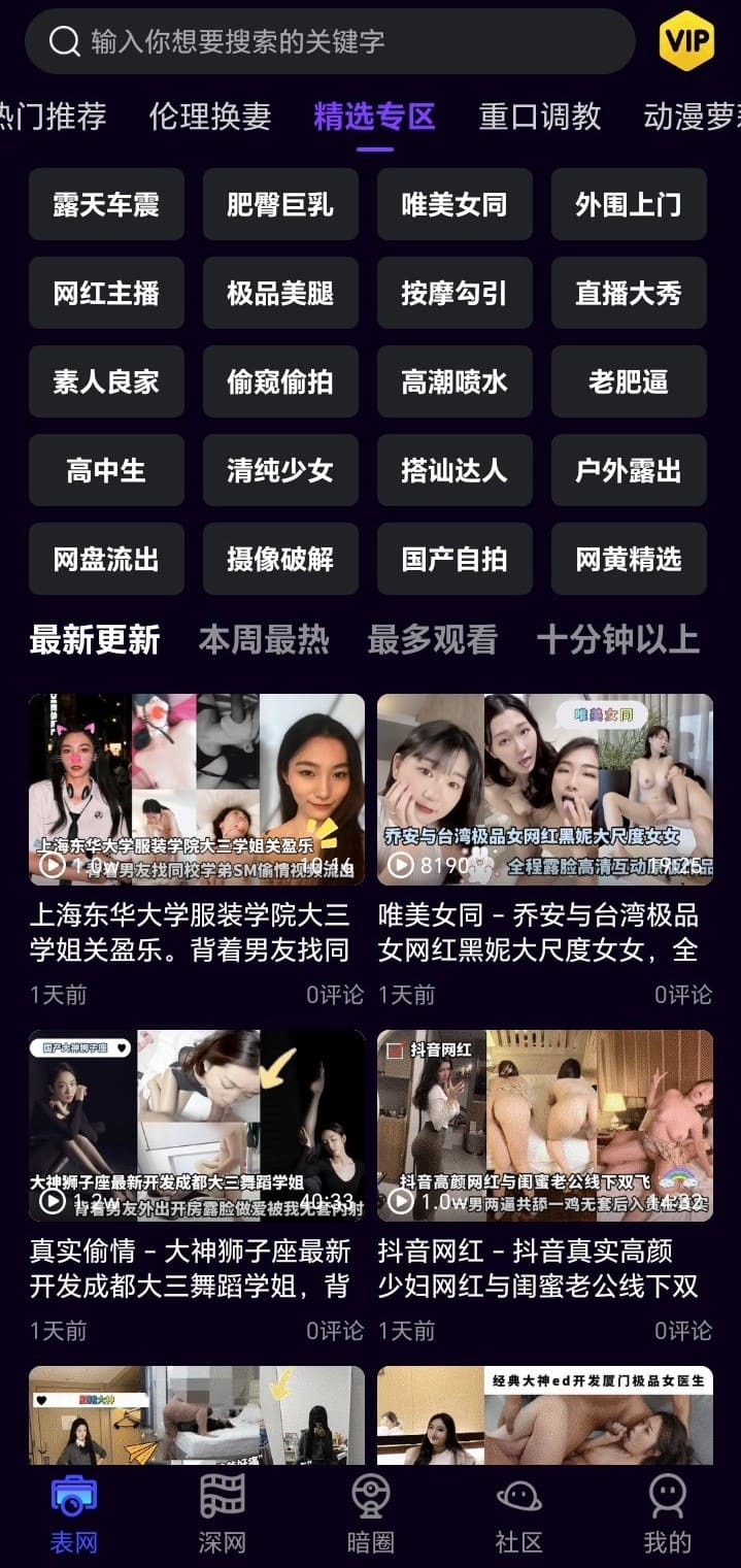母狗园传媒精选专区内容浏览截图