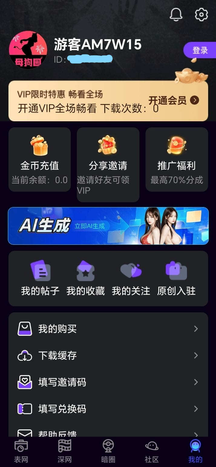 母狗园APP个人中心页面操作示意